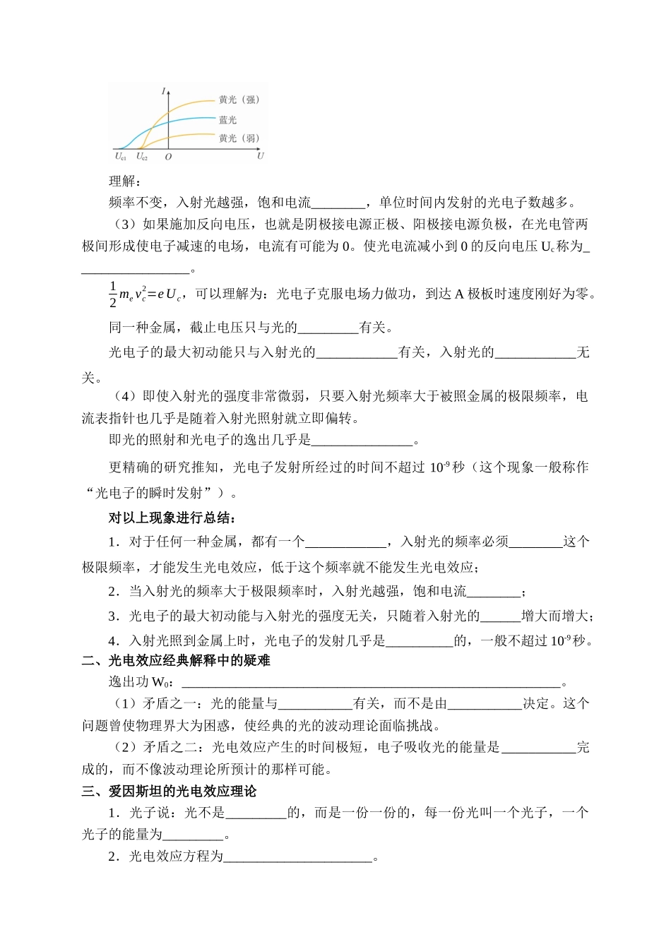 期末测试卷4.2 光电效应-学案（有答案）.docx_第2页
