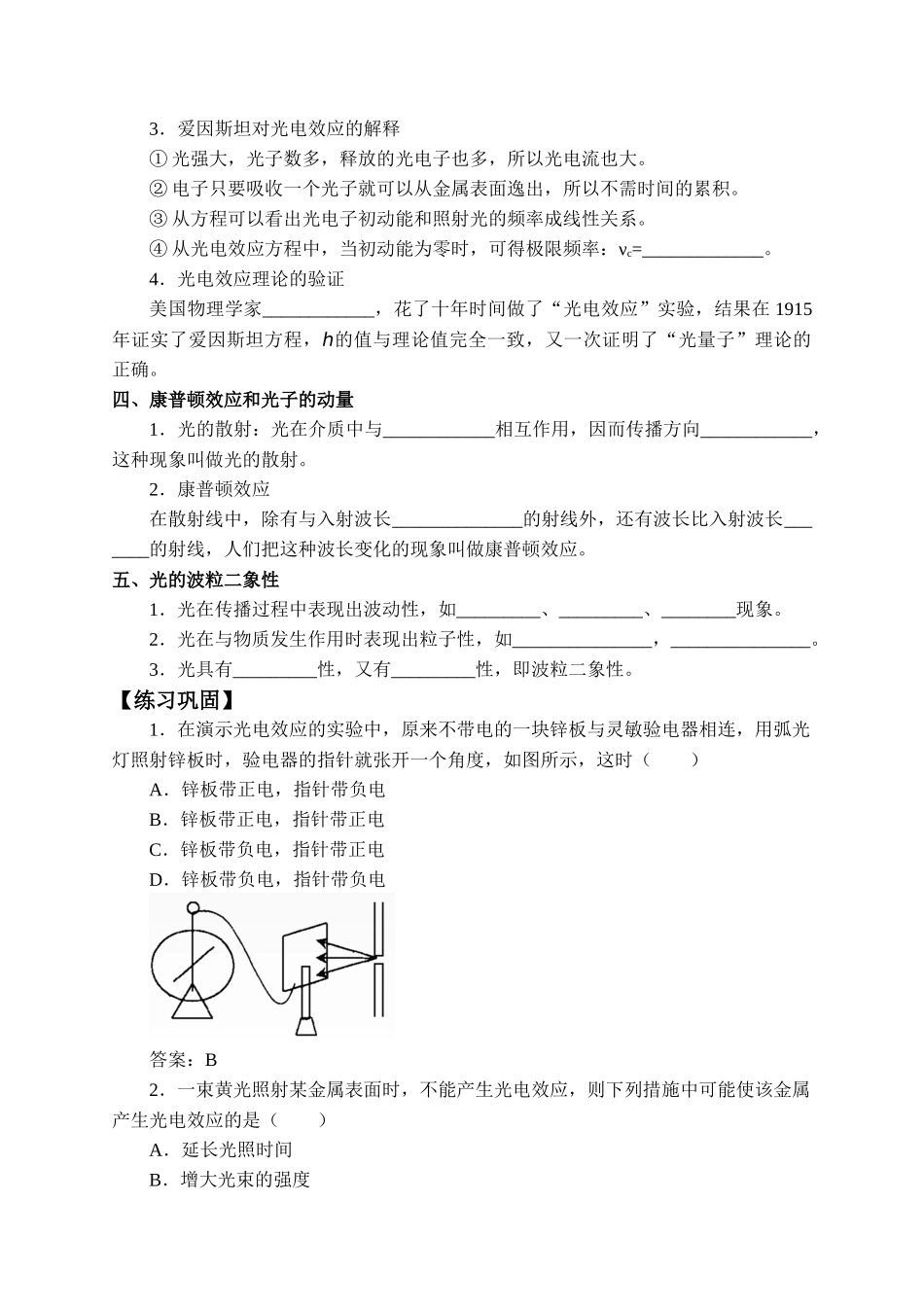 期末测试卷4.2 光电效应-学案（有答案）.docx_第3页