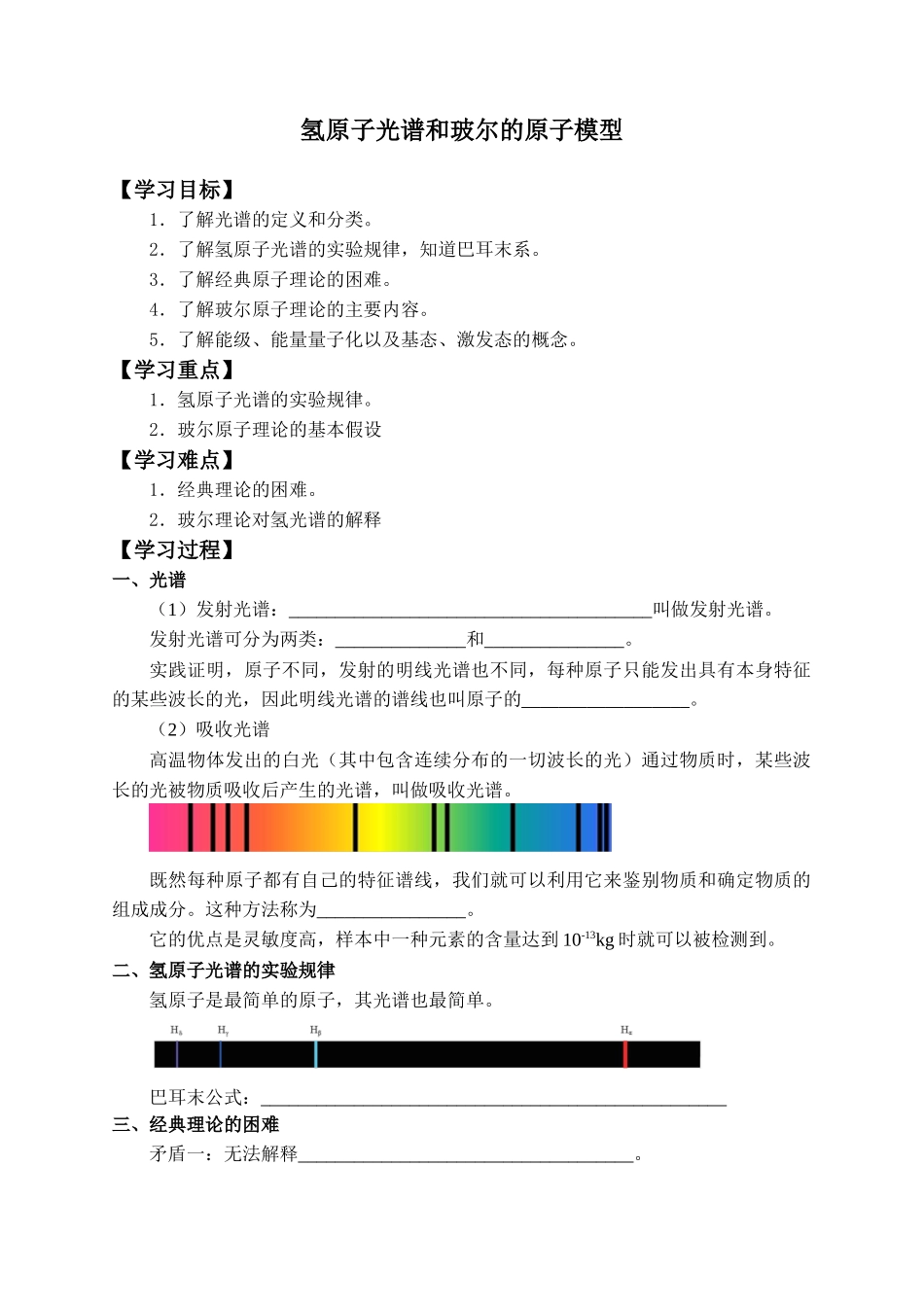 期末测试卷4.4 氢原子光谱和玻尔的原子模型-学案（有答案）.docx_第1页