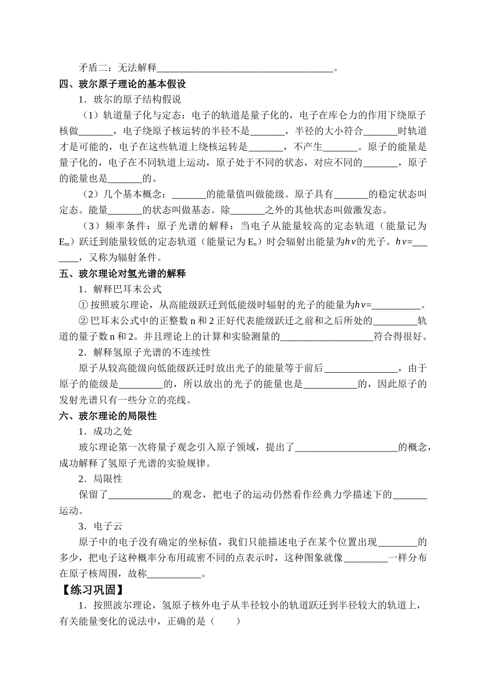 期末测试卷4.4 氢原子光谱和玻尔的原子模型-学案（有答案）.docx_第2页