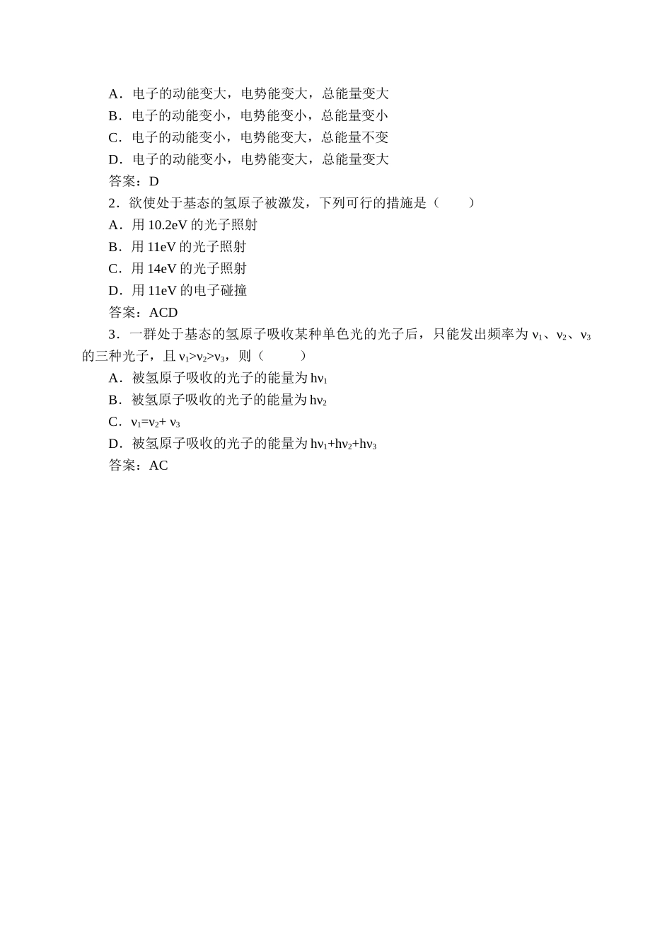 期末测试卷4.4 氢原子光谱和玻尔的原子模型-学案（有答案）.docx_第3页