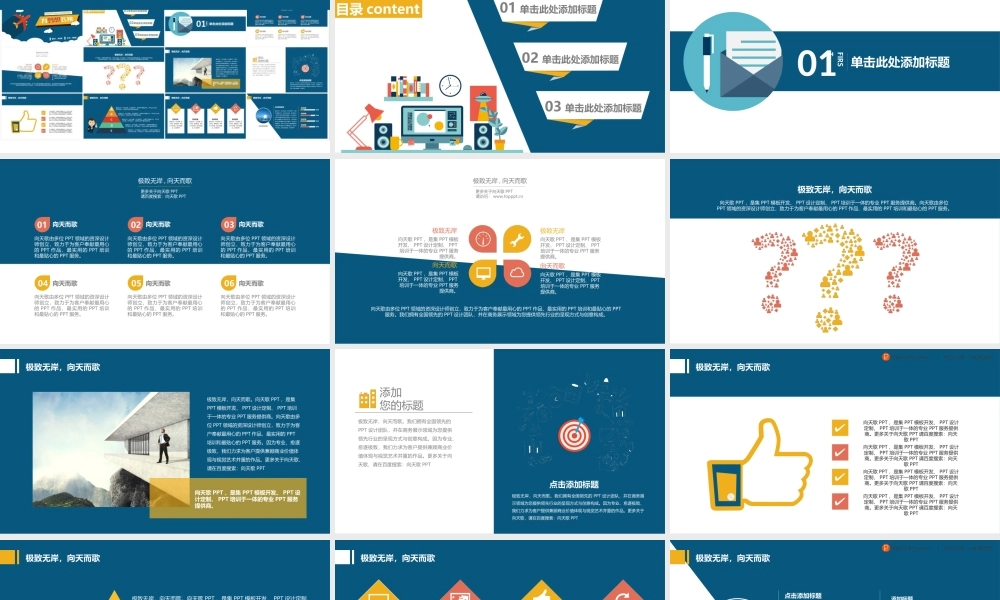 创意扁平化励志论文答辩模板.ppt