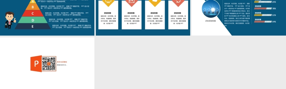 创意扁平化励志论文答辩模板.ppt