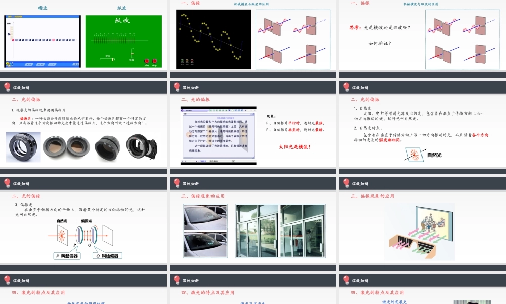 期末测试卷4.6 光的偏振激光（19张PPT）.pptx