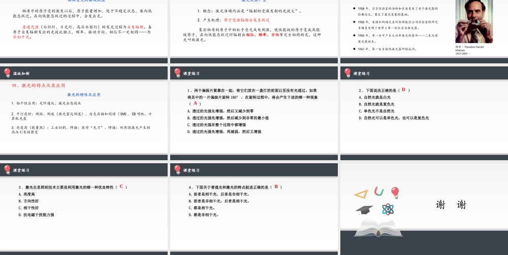 期末测试卷4.6 光的偏振激光（19张PPT）.pptx