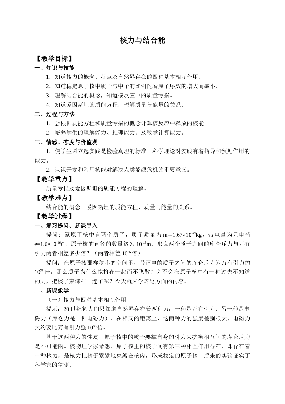期末测试卷5.3核力与结合能_教案.docx_第1页
