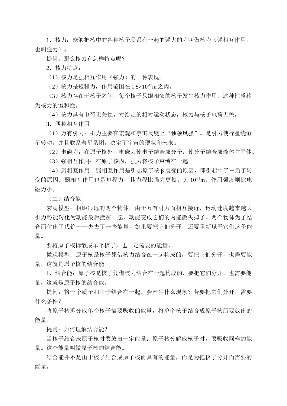 期末测试卷5.3核力与结合能_教案.docx_第2页
