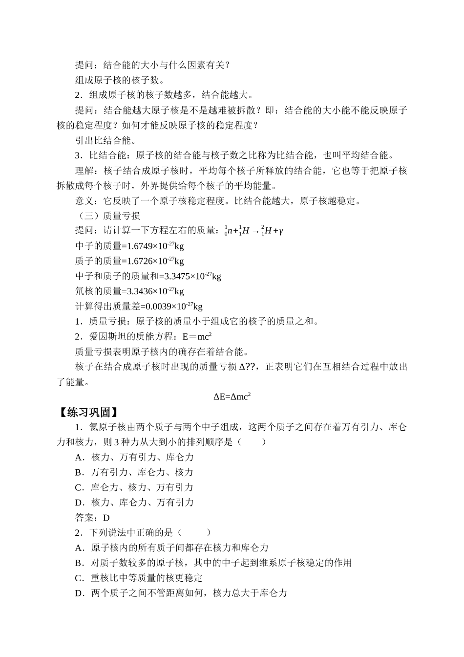 期末测试卷5.3核力与结合能_教案.docx_第3页