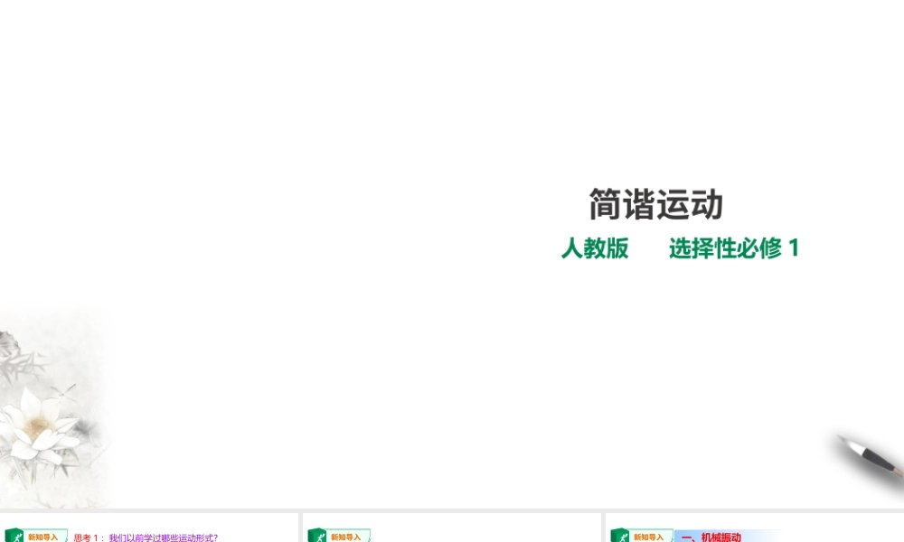 期末测试卷第2章第1节简谐运动课件.ppt