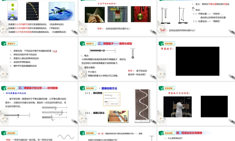 期末测试卷第2章第1节简谐运动课件.ppt