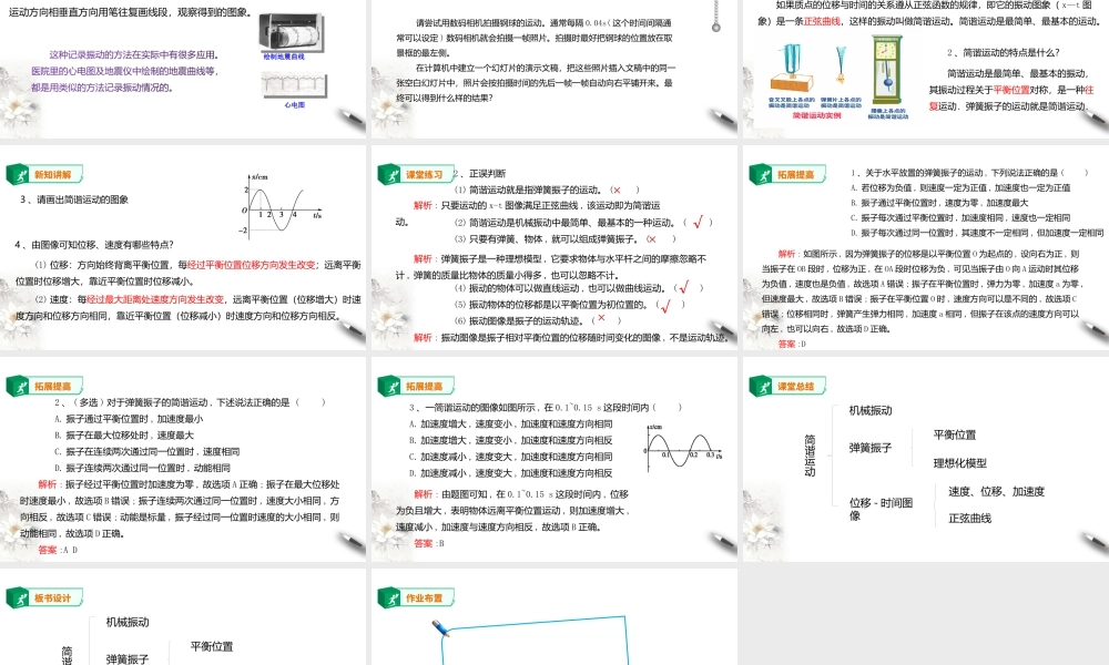 期末测试卷第2章第1节简谐运动课件.ppt