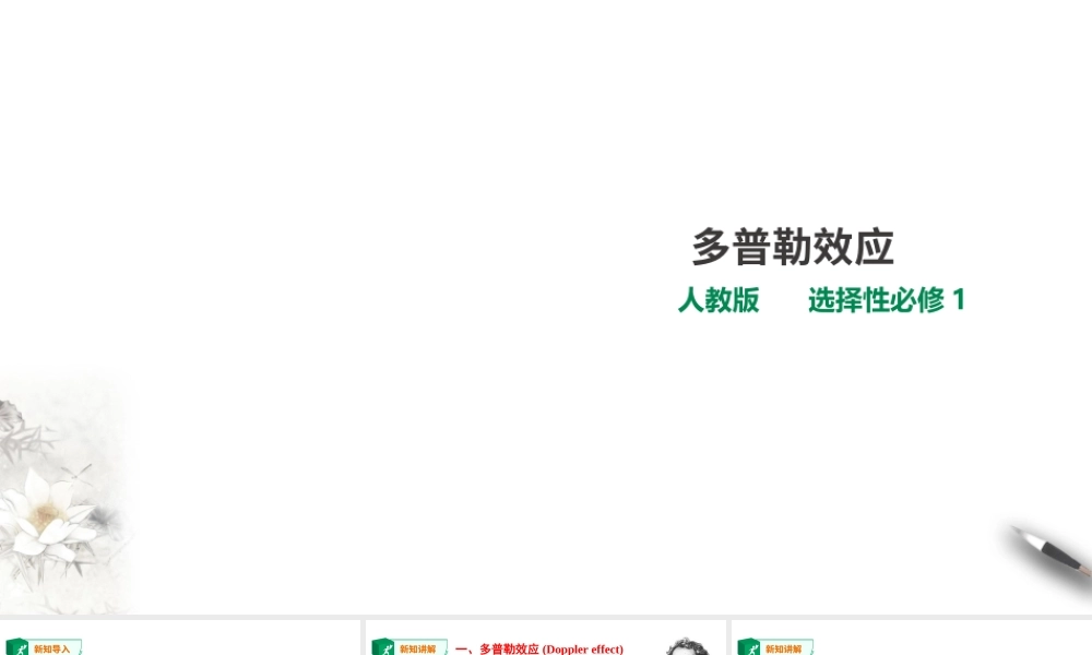 期末测试卷第3章第5节多普勒效应课件.ppt