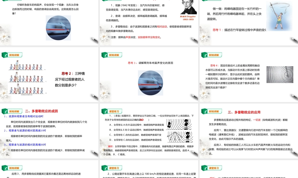 期末测试卷第3章第5节多普勒效应课件.ppt