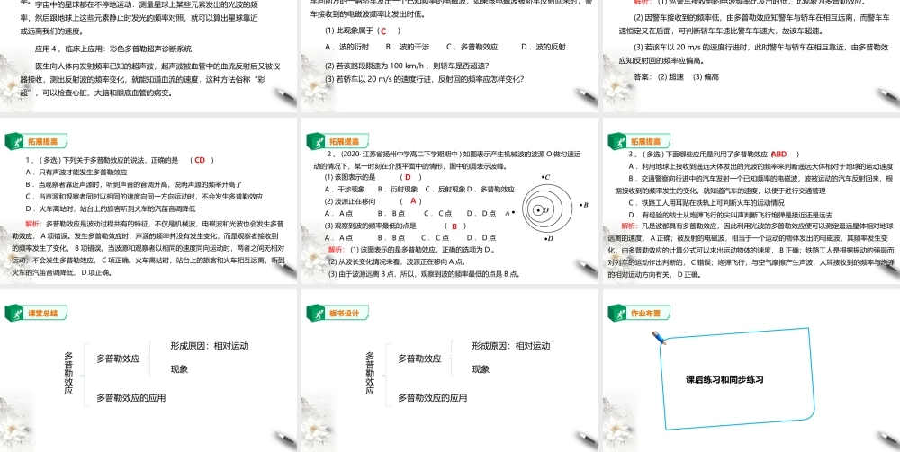 期末测试卷第3章第5节多普勒效应课件.ppt