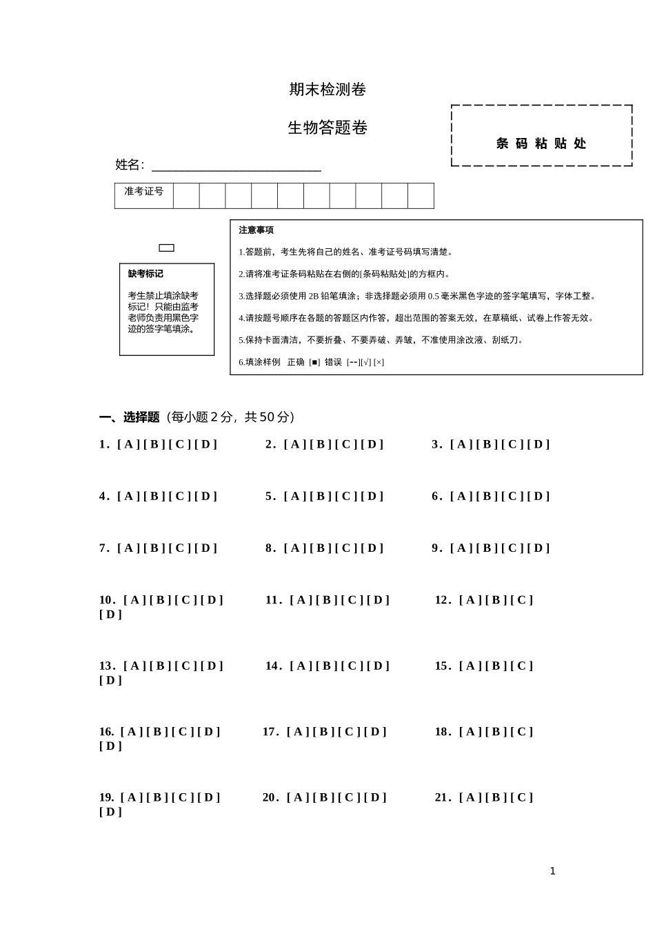 期末检测卷——答题卷.doc_第1页