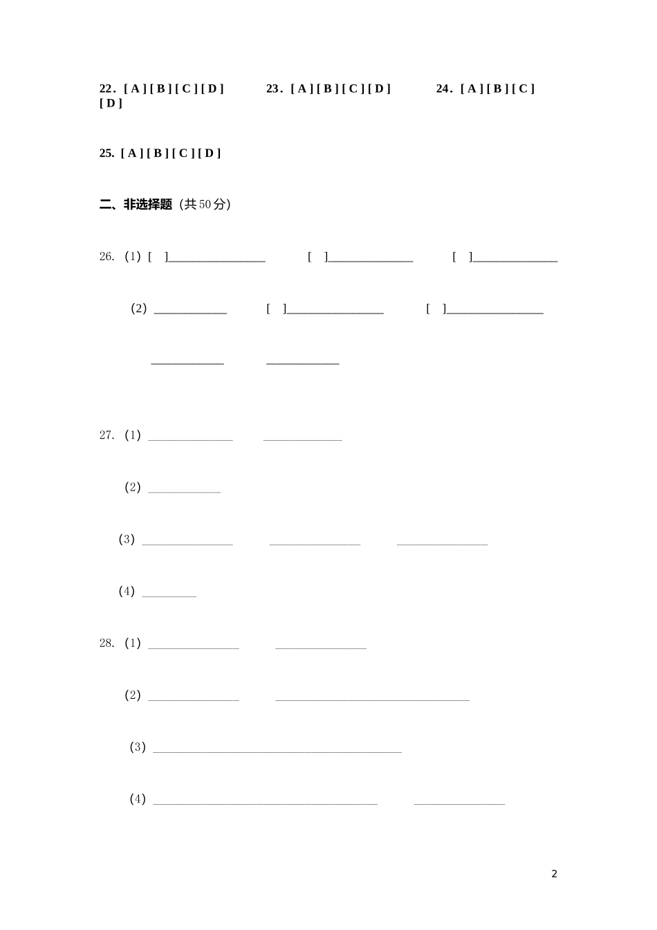 期末检测卷——答题卷.doc_第2页