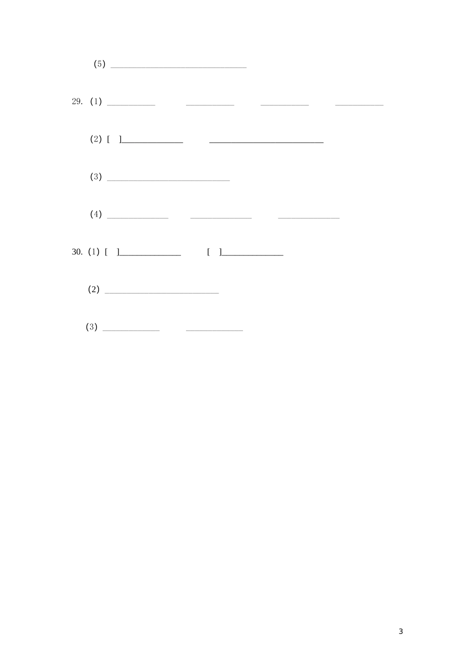 期末检测卷——答题卷.doc_第3页