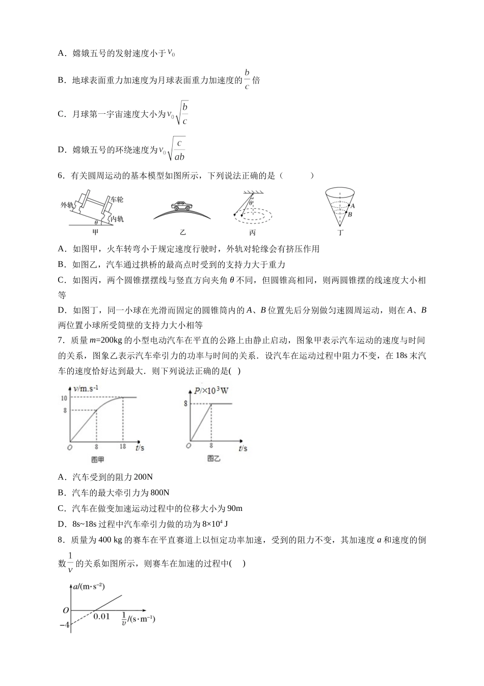 期末模拟 基础篇（2）（原卷版）.docx_第2页