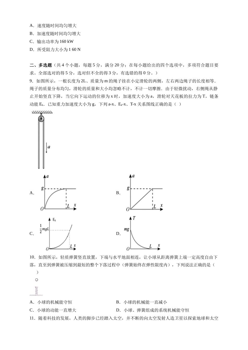 期末模拟 基础篇（2）（原卷版）.docx_第3页