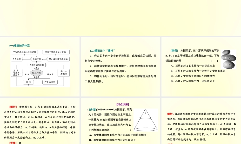 第三章《本章综合与测试》(3).ppt