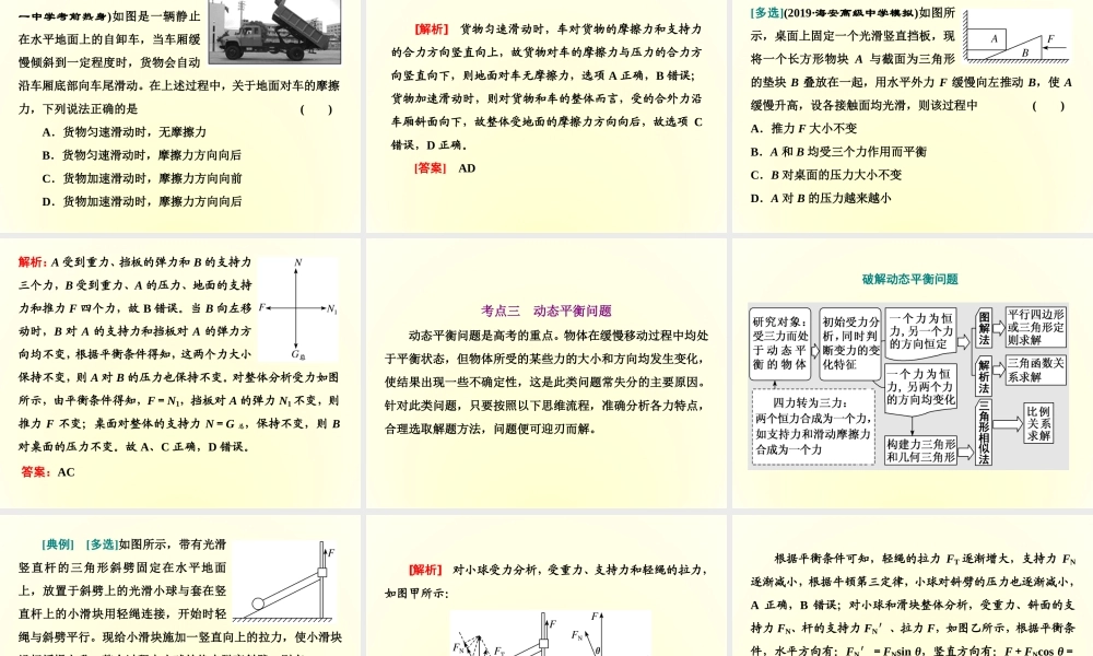 第三章《本章综合与测试》(3).ppt