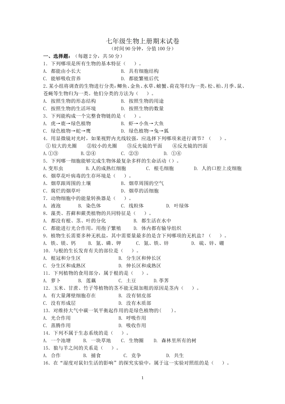 期末试题6 无答案.doc_第1页