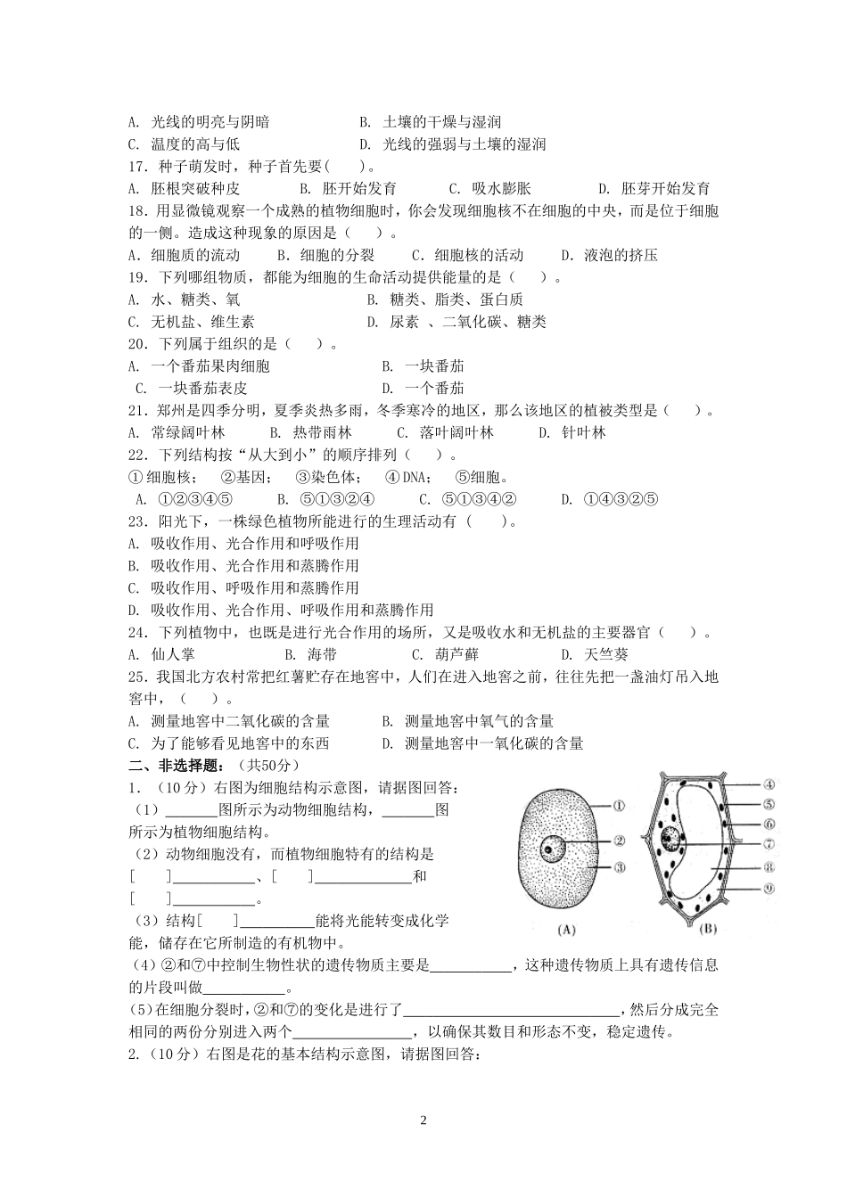 期末试题6 无答案.doc_第2页
