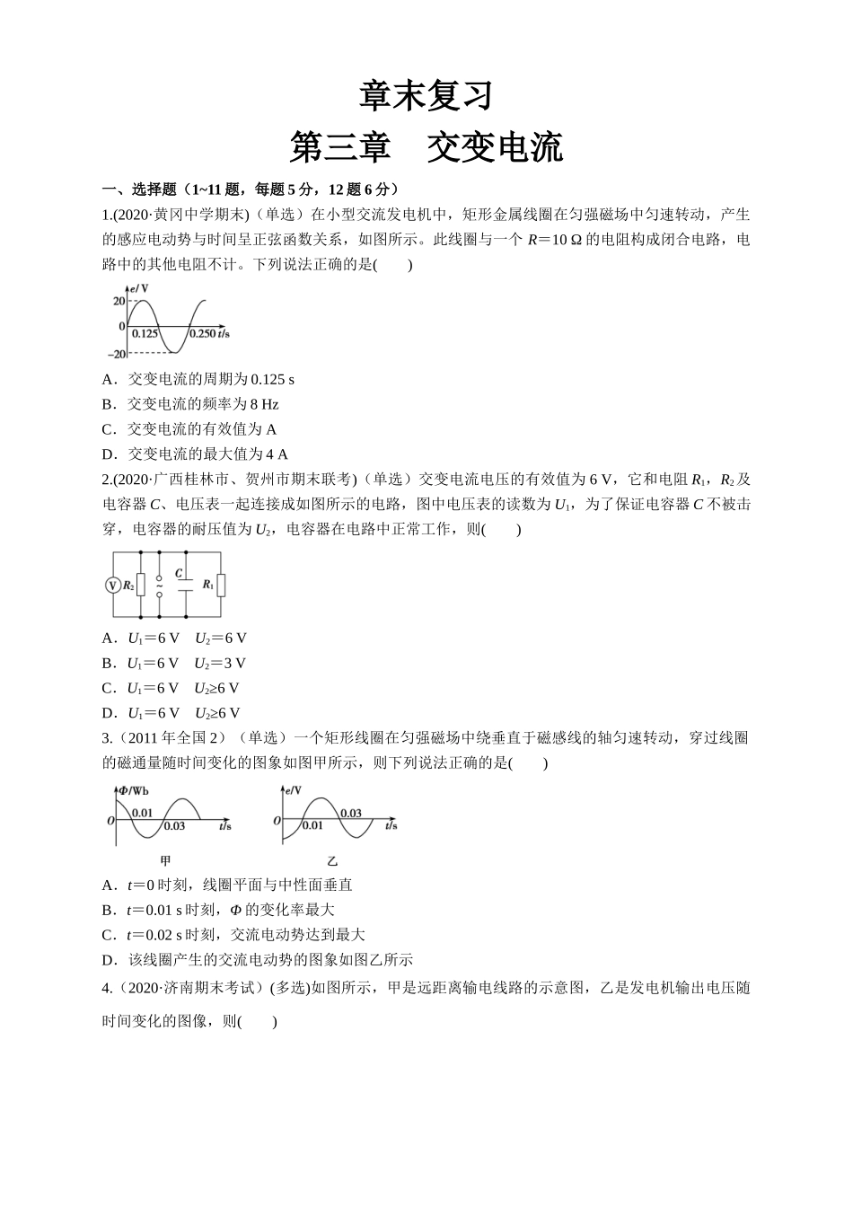 第三章章末总结交变电流（原卷版）.doc_第1页
