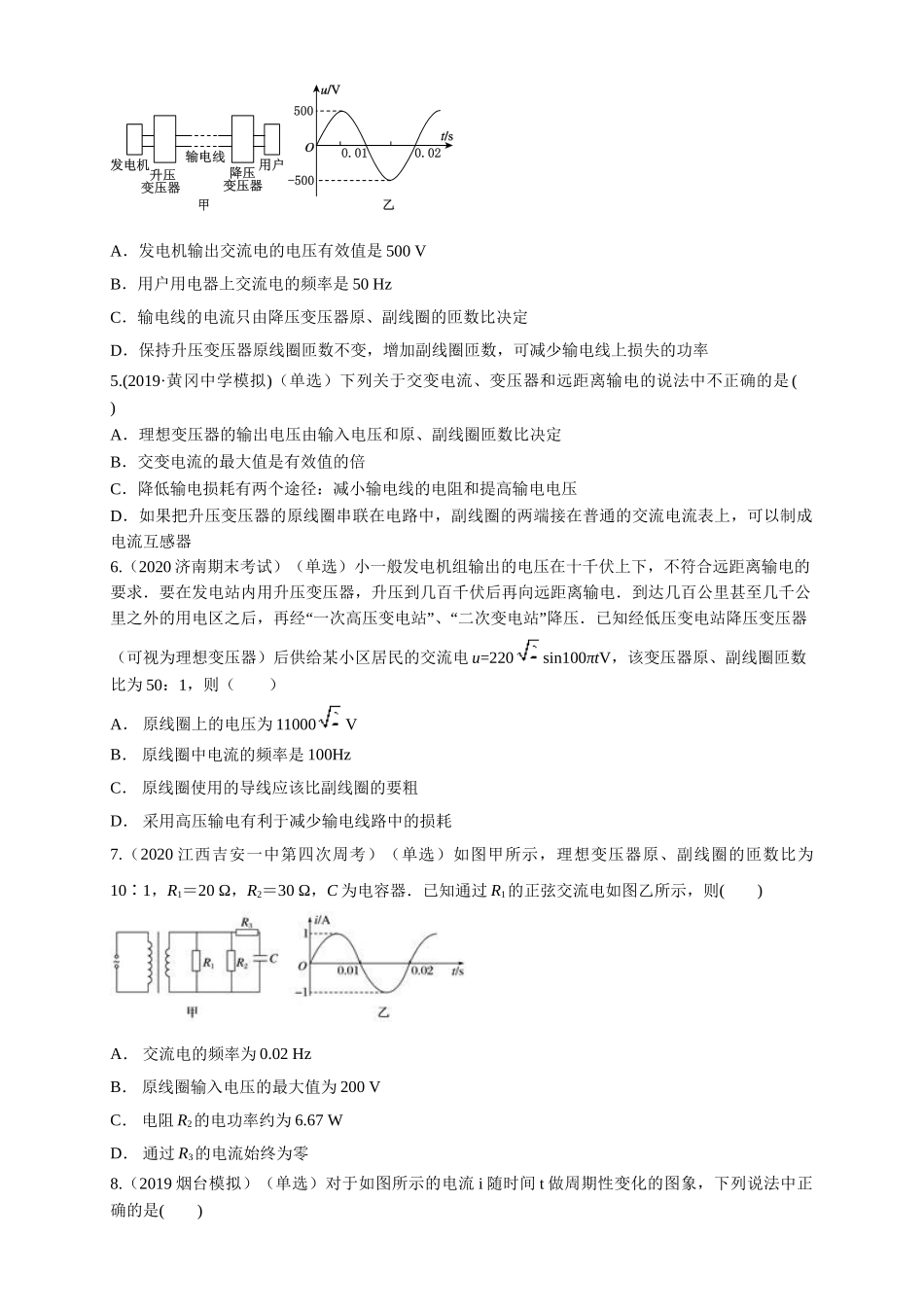 第三章章末总结交变电流（原卷版）.doc_第2页