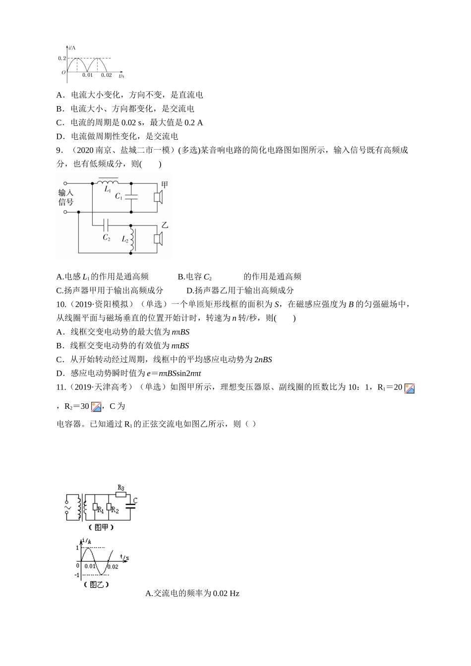 第三章章末总结交变电流（原卷版）.doc_第3页