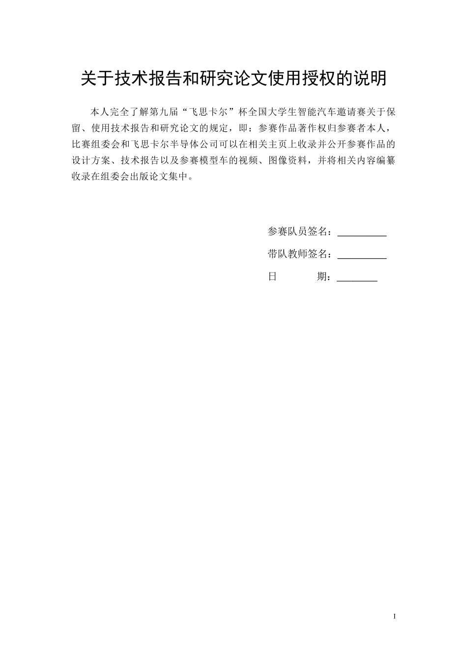 大连东软信息学院光速蜗牛.docx_第2页