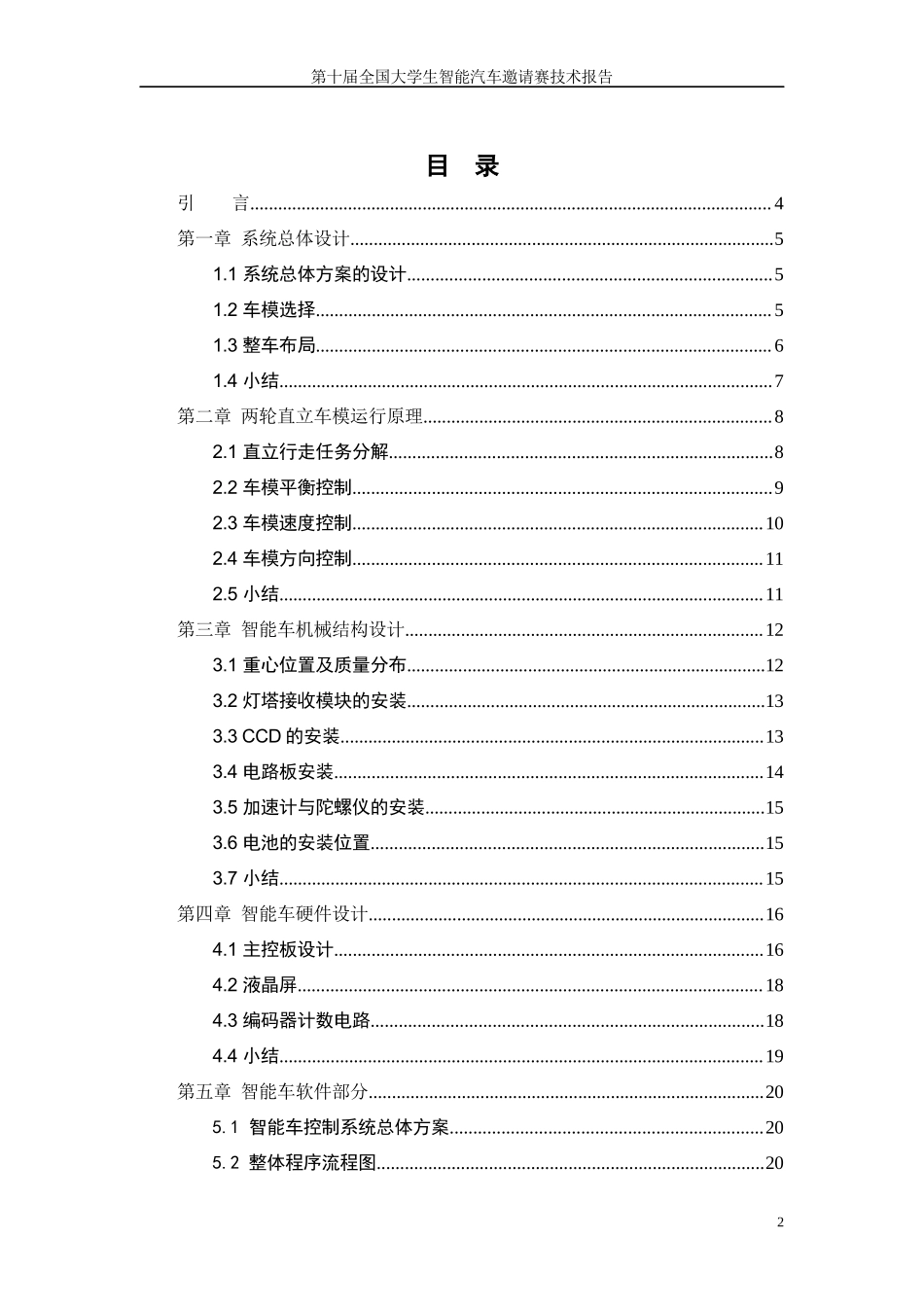 大连东软信息学院光速蜗牛.docx_第3页