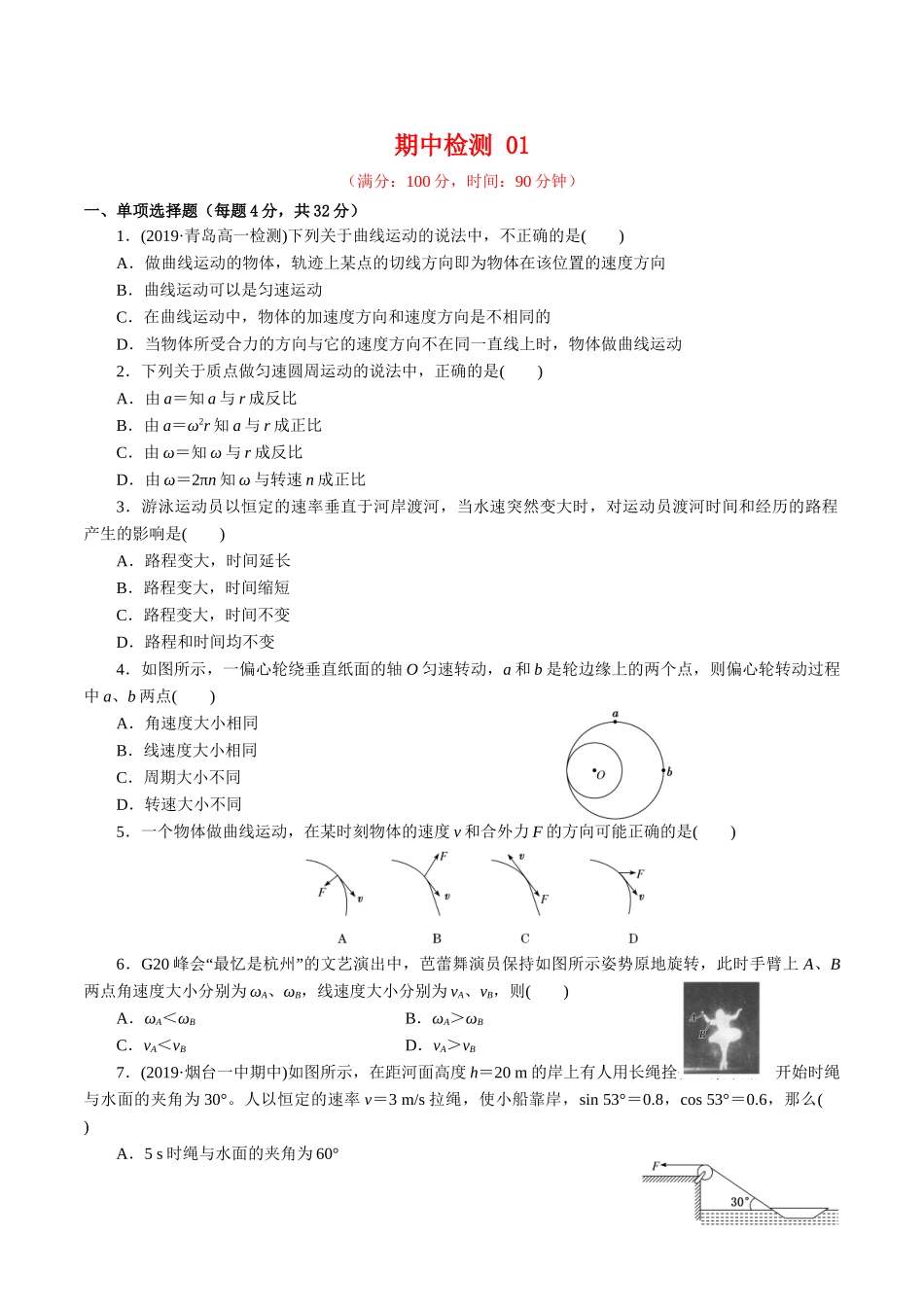 期中测试01 【综合检测】（原卷版）.doc_第1页