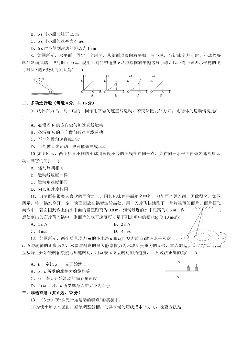 期中测试01 【综合检测】（原卷版）.doc_第2页