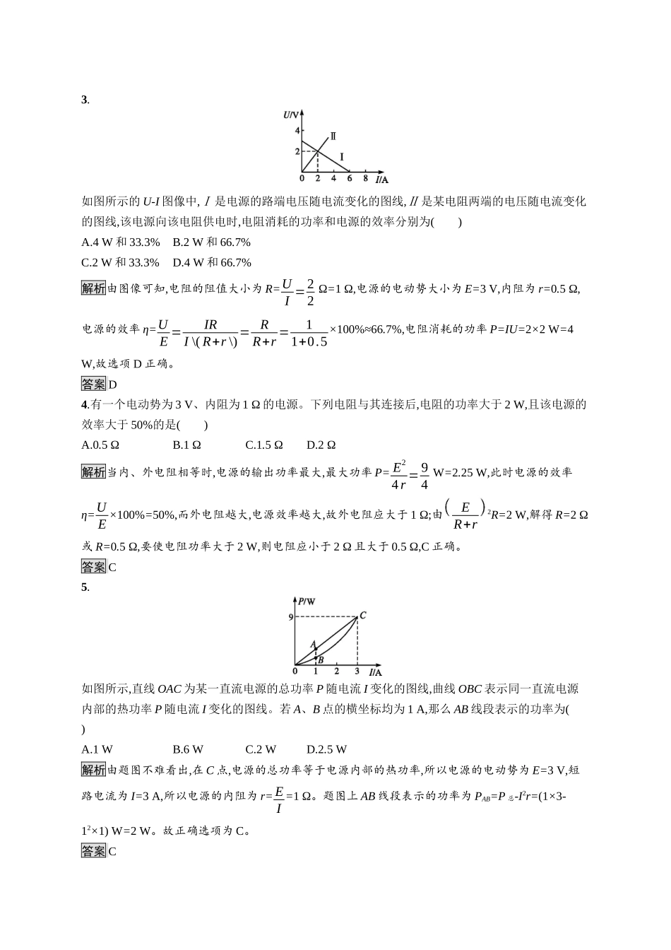 第十二章　习题课 闭合电路欧姆定律的应用.docx_第2页