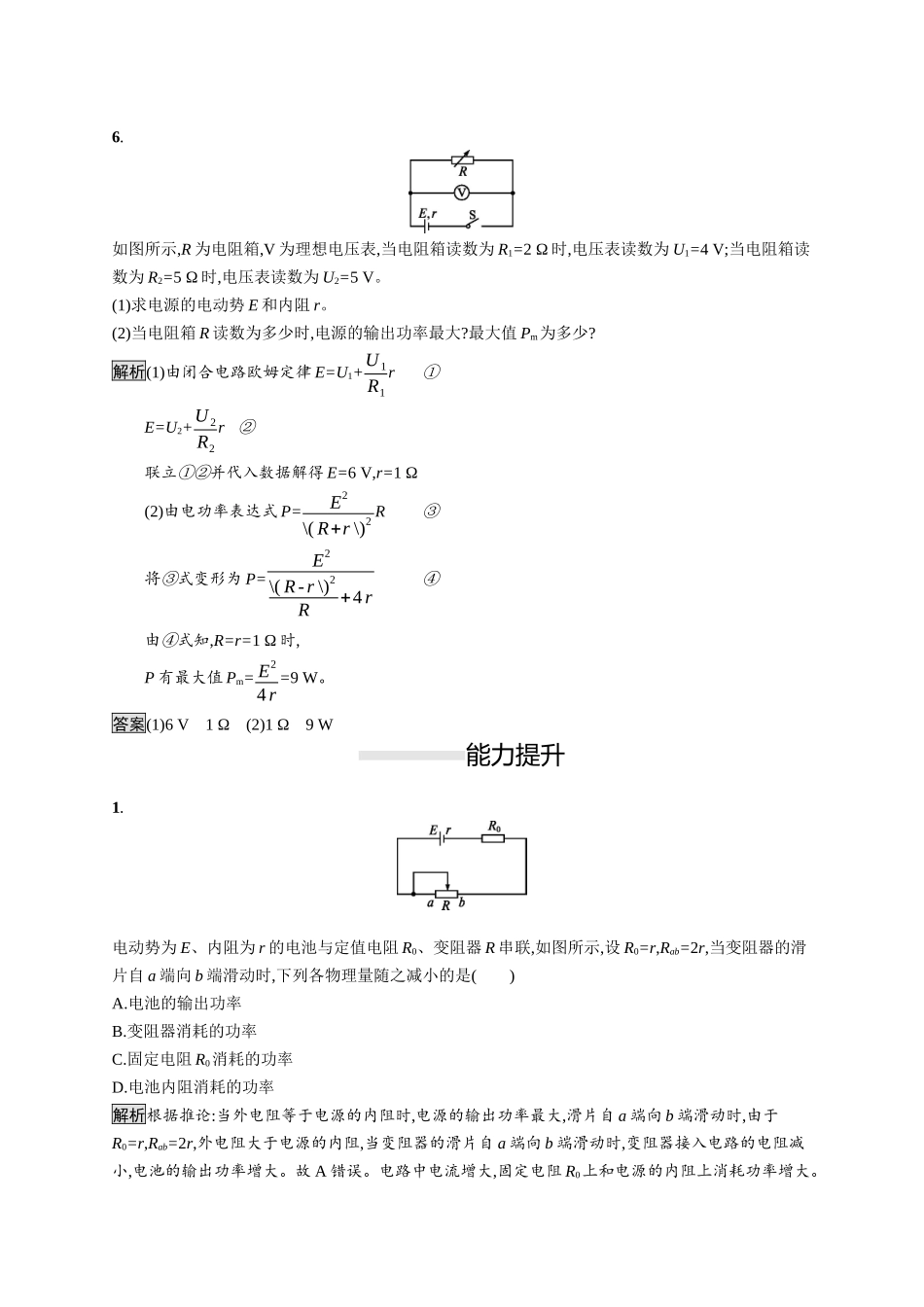 第十二章　习题课 闭合电路欧姆定律的应用.docx_第3页