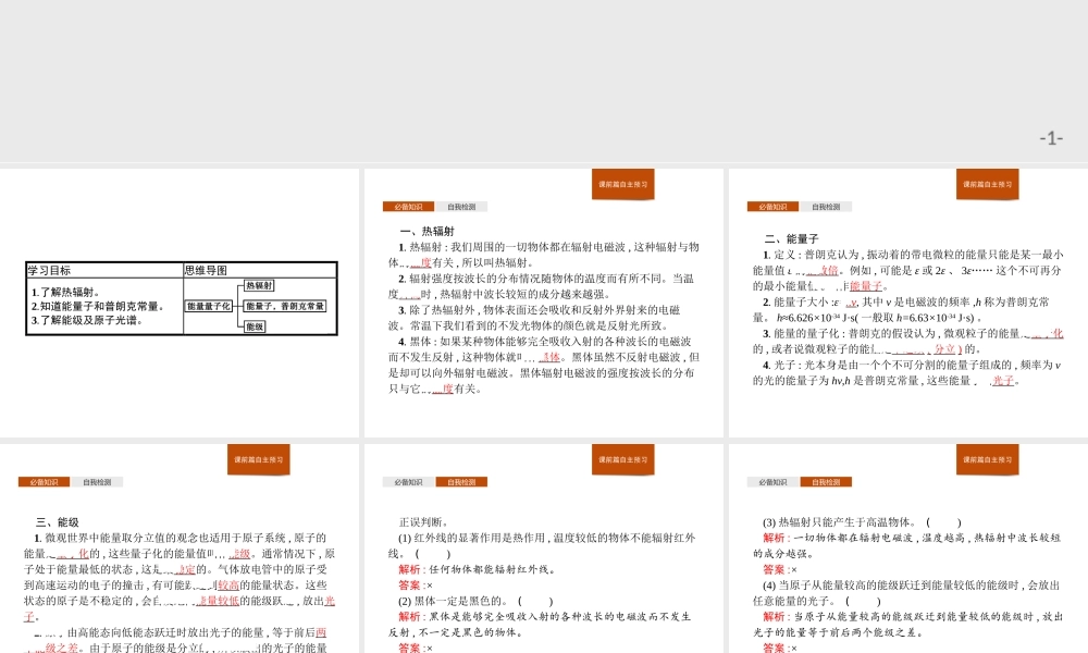 第十三章　5.能量量子化.pptx