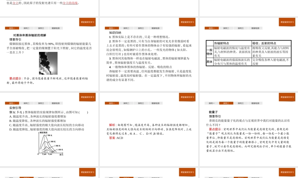 第十三章　5.能量量子化.pptx