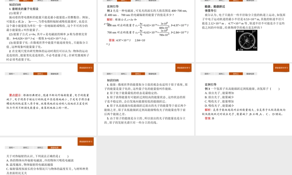 第十三章　5.能量量子化.pptx
