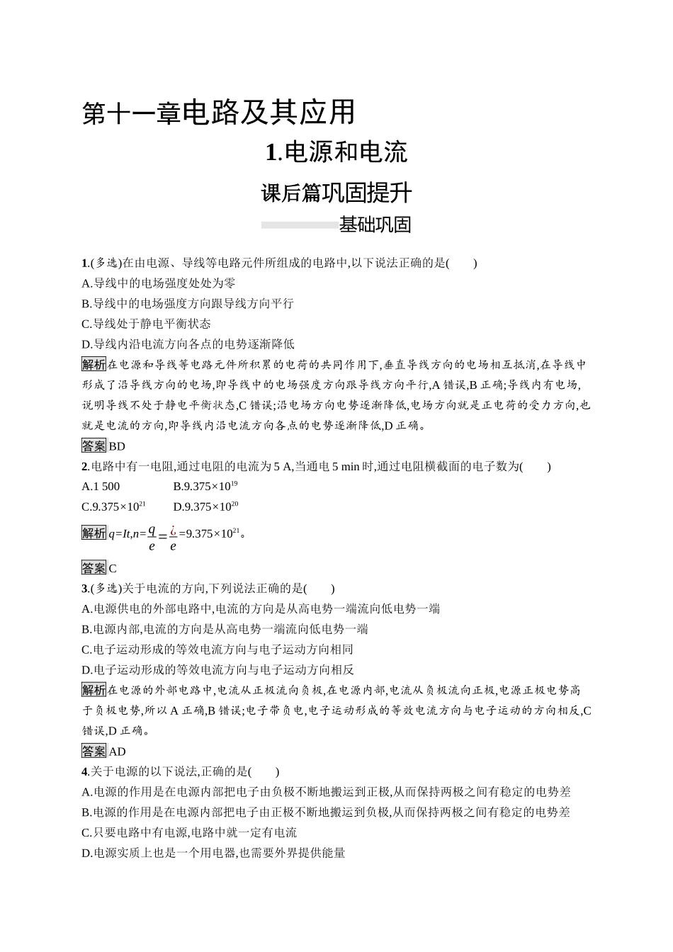 第十一章　1.电源和电流(1).docx_第1页