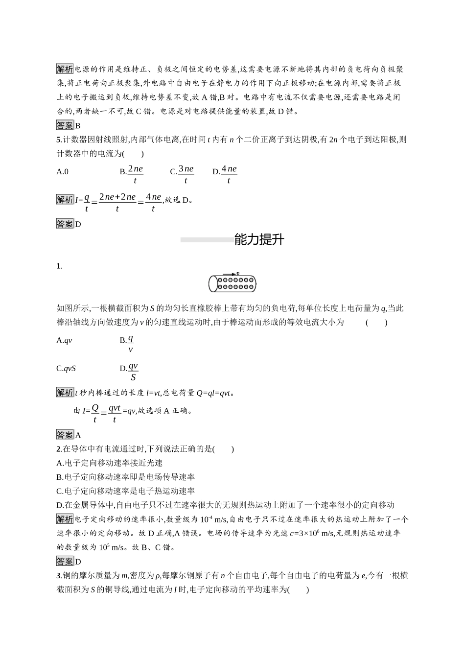 第十一章　1.电源和电流(1).docx_第2页
