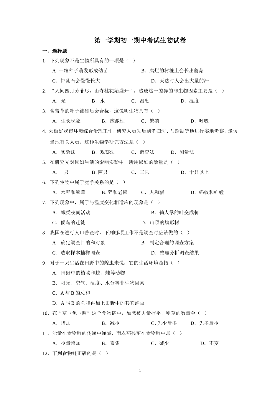 期中试题10 含答案.doc_第1页