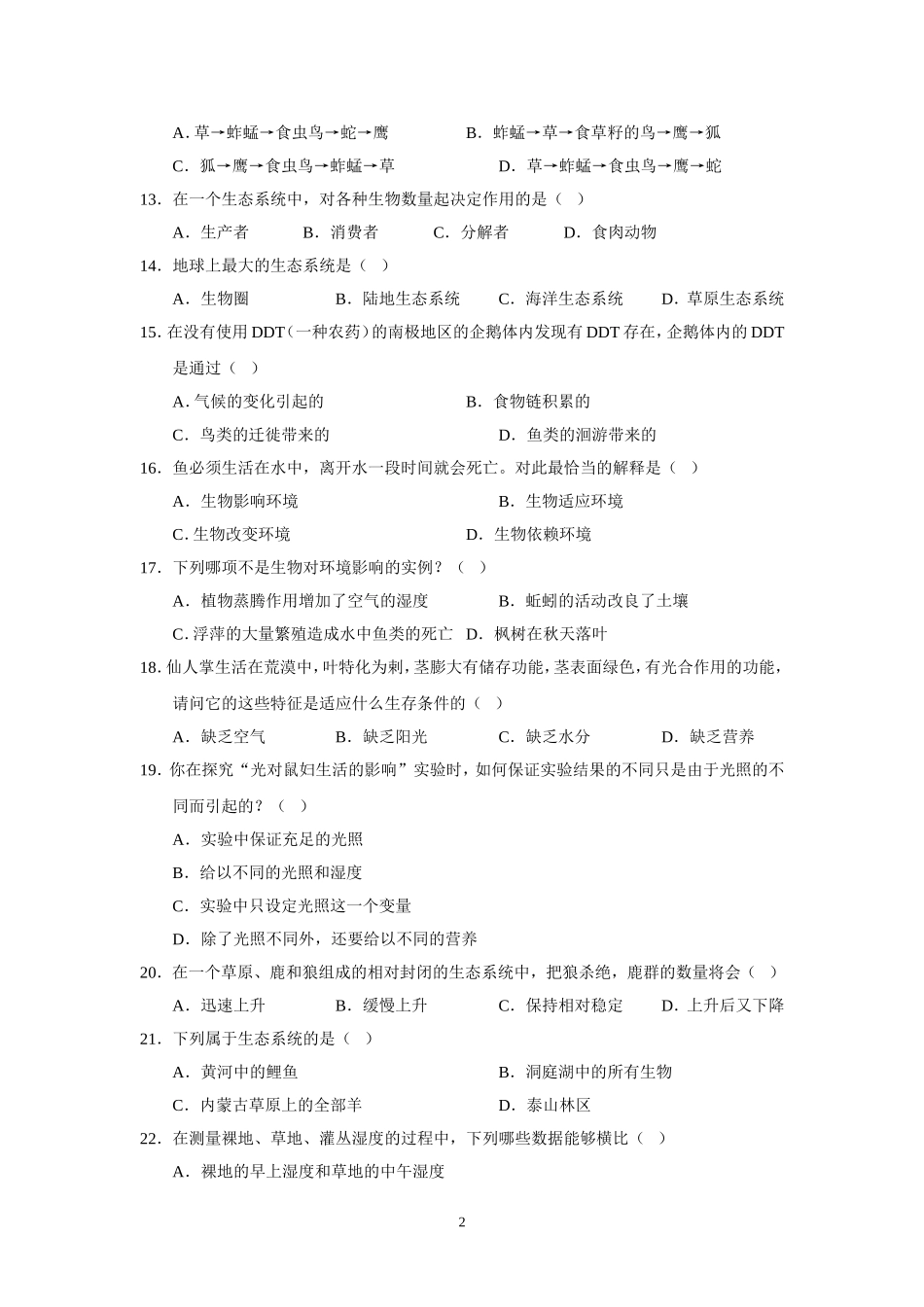 期中试题10 含答案.doc_第2页