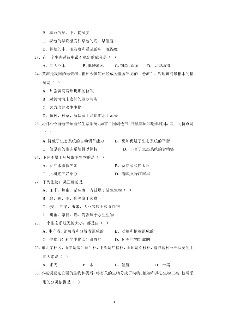 期中试题10 含答案.doc_第3页