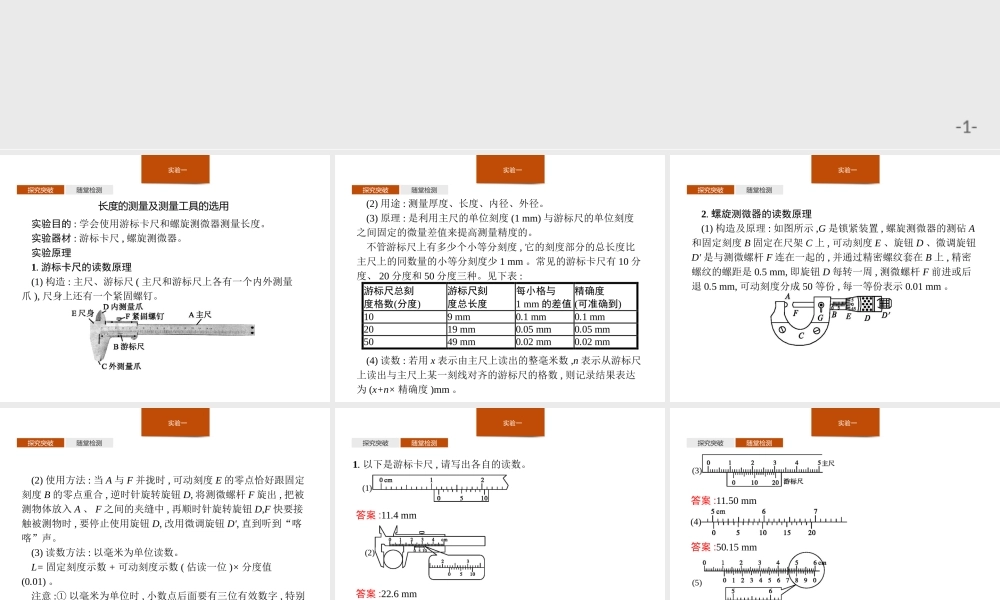 第十一章　3.实验导体电阻率的测量(1).pptx