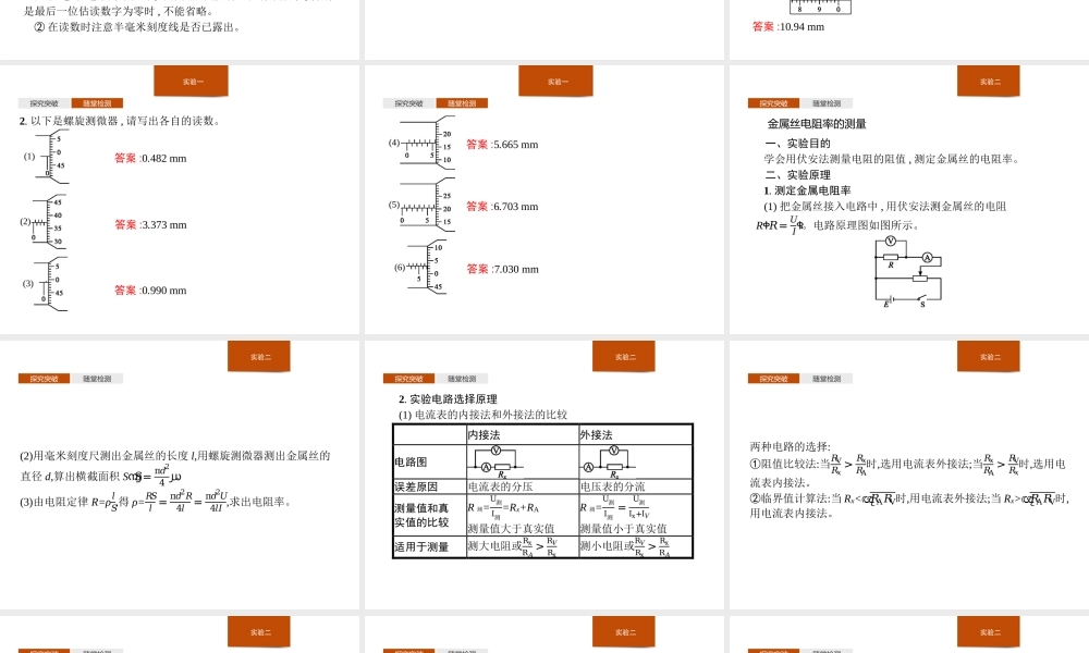第十一章　3.实验导体电阻率的测量(1).pptx