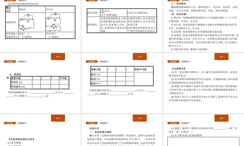 第十一章　3.实验导体电阻率的测量(1).pptx