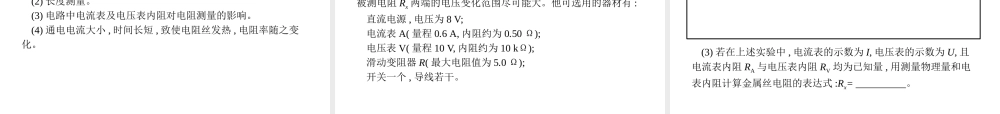第十一章　3.实验导体电阻率的测量(1).pptx