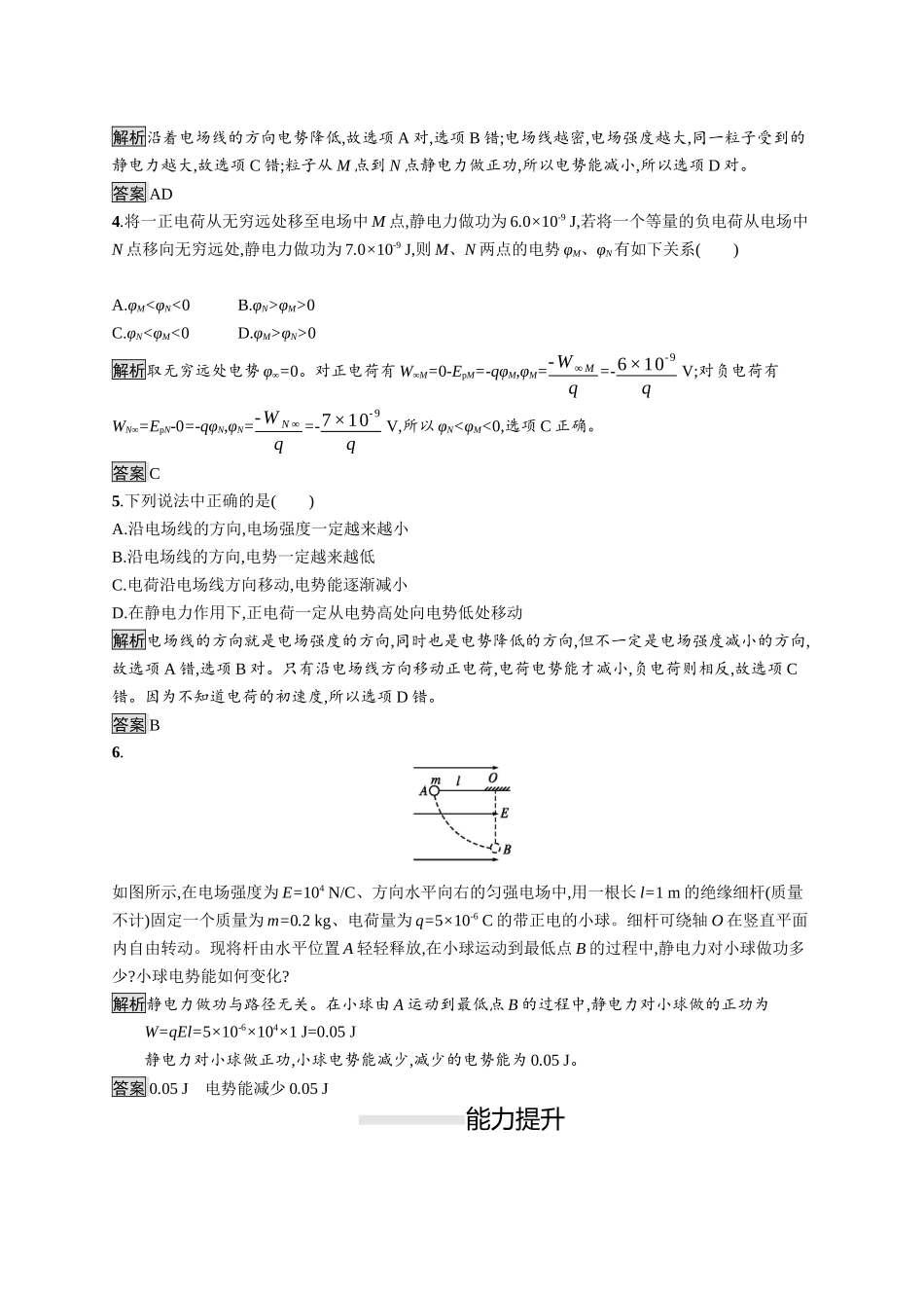 第十章　1.电势能和电势.docx_第2页