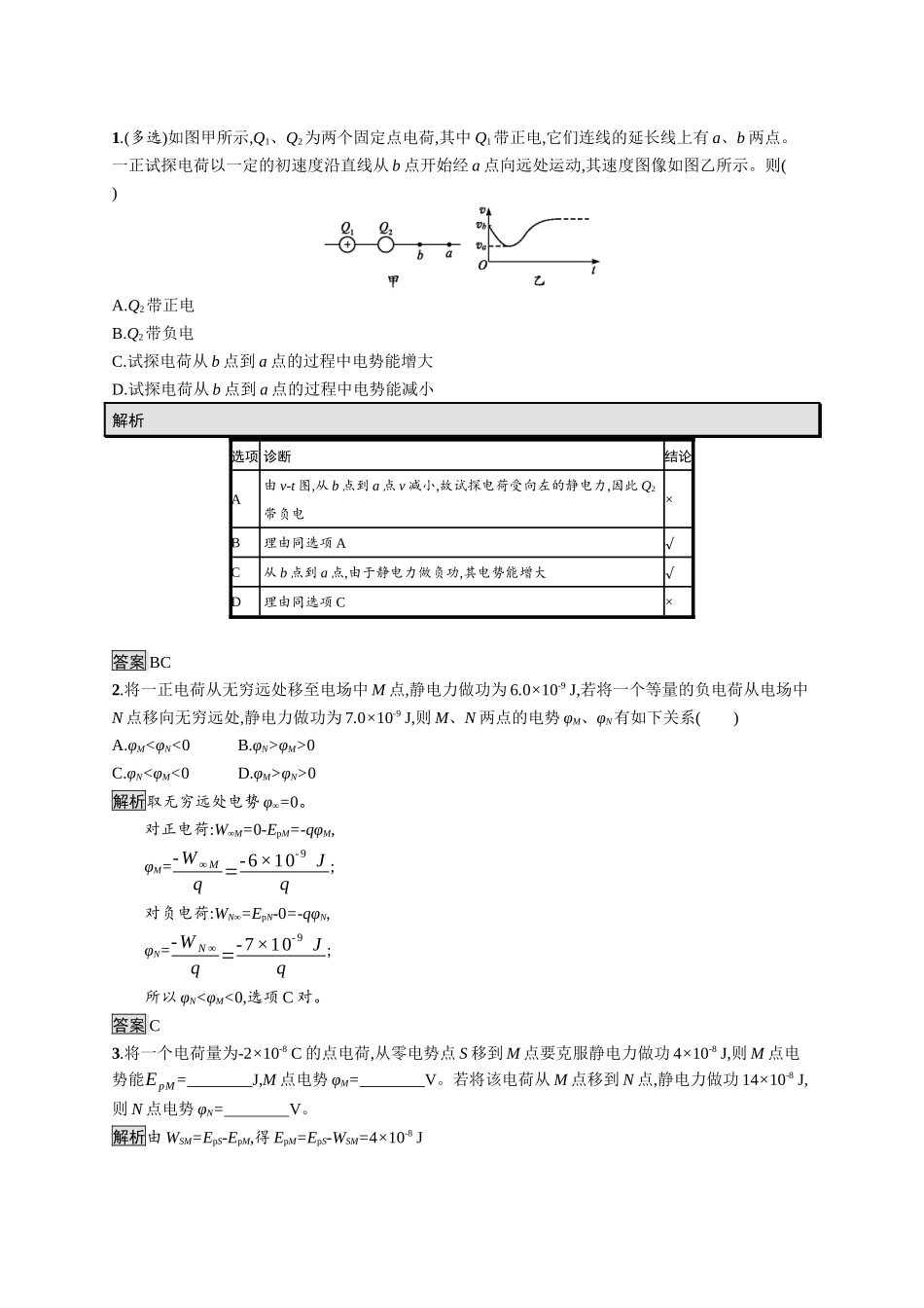 第十章　1.电势能和电势.docx_第3页